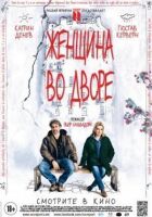 Жінка на подвір'ї онлайн безкоштовно