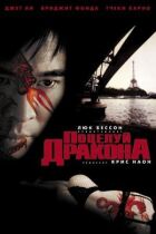Поцілунок дракона онлайн безкоштовно