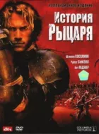 Історія лицаря онлайн безкоштовно