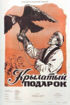 Крилатий подарунок онлайн безкоштовно