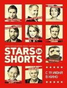 Зірки в шортах онлайн безкоштовно