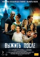 Вижити Після онлайн безкоштовно