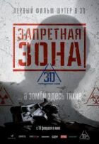 Заборонена зона 3D онлайн безкоштовно