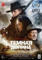 Темна долина онлайн безкоштовно