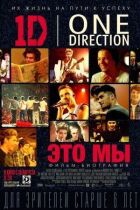 One Direction: Це ми онлайн безкоштовно