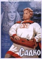 Садко онлайн безкоштовно
