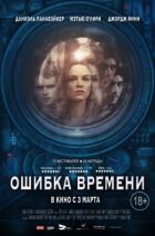 Помилка часу онлайн безкоштовно