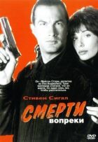 Смерті всупереч онлайн безкоштовно