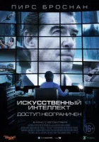 Штучний інтелект. Доступ необмежений онлайн безкоштовно
