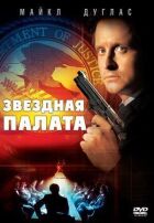 Зіркова палата онлайн безкоштовно