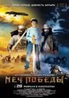 Меч перемоги онлайн безкоштовно