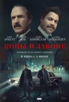 Копи в законі онлайн безкоштовно