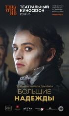 Великі надії онлайн безкоштовно
