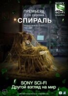 Спіраль онлайн безкоштовно
