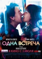 Одна встреча онлайн безкоштовно