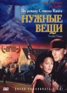 Потрібні речі онлайн безкоштовно