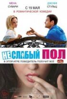 Неслабка підлога онлайн безкоштовно