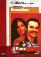 Недотепи онлайн безкоштовно
