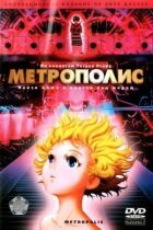 Метрополіс онлайн безкоштовно