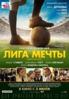 Ліга мрії онлайн безкоштовно