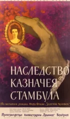 Спадщина скарбника Стамбула онлайн безкоштовно