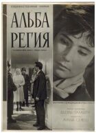 Альба Регія онлайн безкоштовно