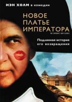 Нова сукня імператора онлайн безкоштовно