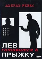 Лев готується до стрибка онлайн безкоштовно
