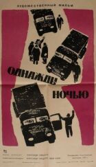 Одного разу вночі онлайн безкоштовно
