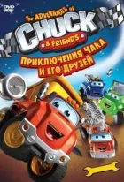 Пригоди Чака та його друзів онлайн безкоштовно