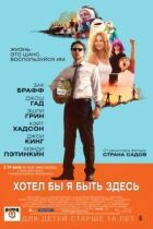 Хотів би я бути тут онлайн безкоштовно