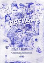 Препод онлайн безкоштовно