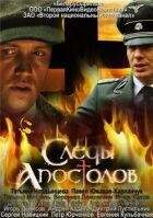 Сліди апостолів онлайн безкоштовно
