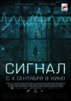 Сигнал онлайн безкоштовно