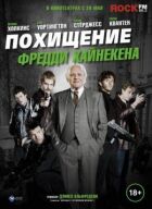 Викрадення Фредді Хайнекен онлайн безкоштовно
