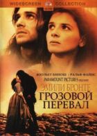 Грозовий перевал онлайн безкоштовно
