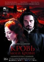 Кров моєї крові онлайн безкоштовно