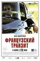 Французький транзит онлайн безкоштовно