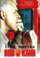 Новокаїн онлайн безкоштовно