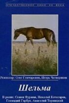 Шельма онлайн безкоштовно