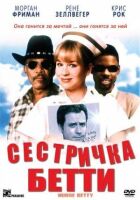 Сестричка Бетті. онлайн безкоштовно