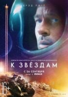 До зірок онлайн безкоштовно