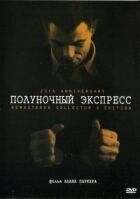 Опівнічний експрес онлайн безкоштовно