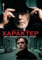 Характер онлайн безкоштовно