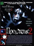 Прокляття 2 онлайн безкоштовно