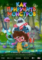 Як приручити монстрів онлайн безкоштовно