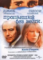 Зниклий безвісти онлайн безкоштовно