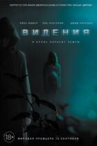 Бачення онлайн безкоштовно