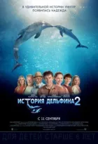 Історія дельфіна 2 онлайн безкоштовно
