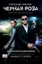 Чорна троянда онлайн безкоштовно